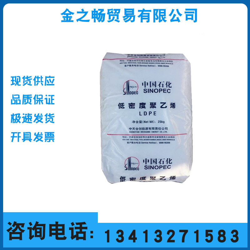 LDPE 中天合创 LD251 LD100PC 注塑级/涂覆级/吹膜级/增韧级