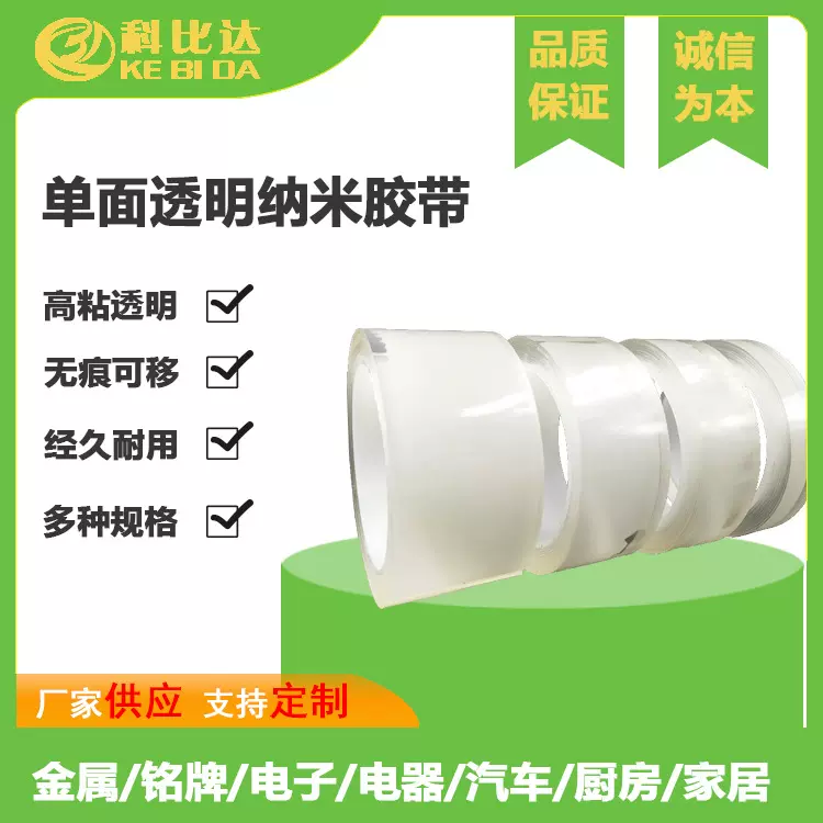 纳米双面胶贴强力透明胶带无痕亚克力双面胶可移防滑贴高温胶带