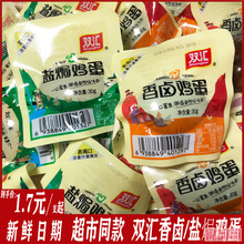 双汇香卤鸡蛋盐焗鸡蛋30g*20枚卤蛋泡面搭档喜蛋休闲食品五香蛋