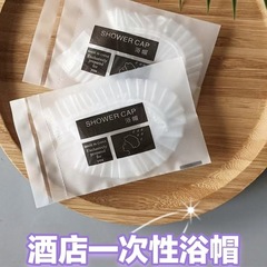 使い捨てシャワーキャップホテルホテルB&Bバス用品大人用防水防油女性用染毛剤オイルヘッドギア