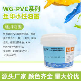 中益WG-PVC水性油墨 适用于PVC等各种皮革 布料印花