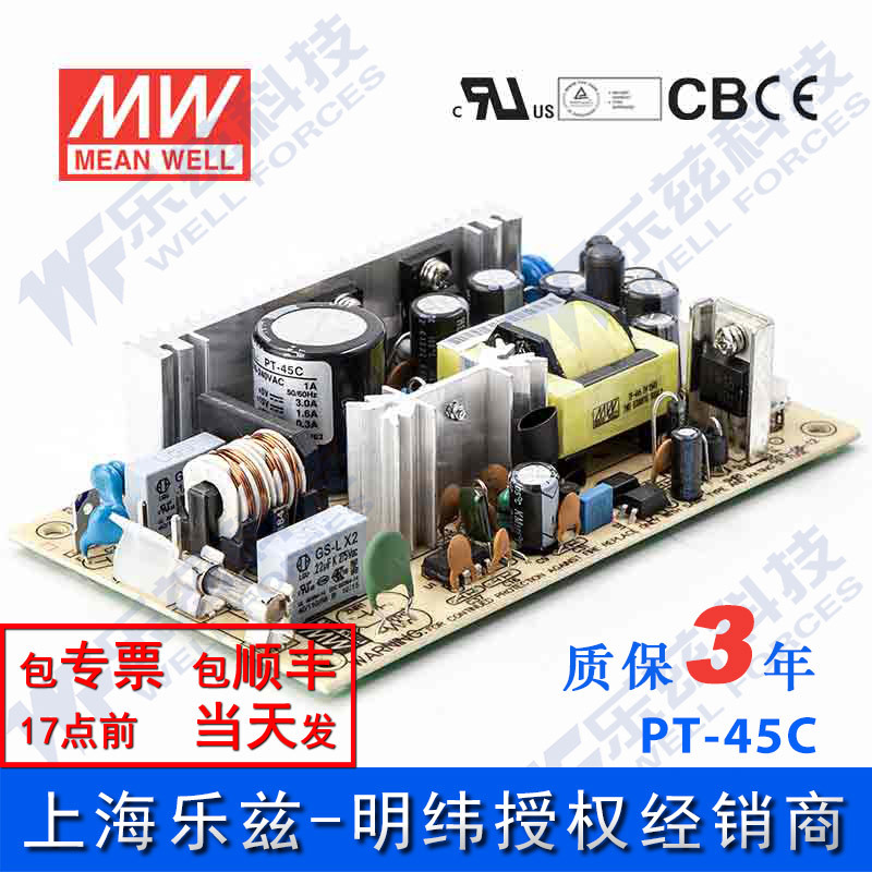 PT-45C台湾明纬45W 5V正负15V裸板三路电源 5V5A+15V2.3A-15V0.5A