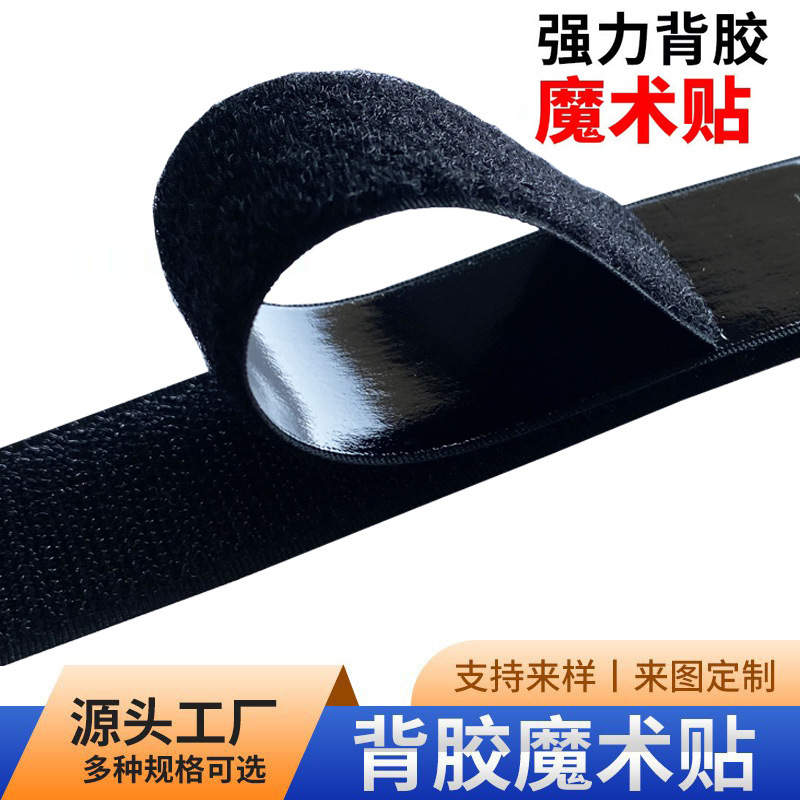 Manufacturer's Ready-Made Adhesive Velcro with Adhesive Screen Window Door Curtain Hook and Loop Tape High-Strength Adhesive Nylon Adhesive Velcro
