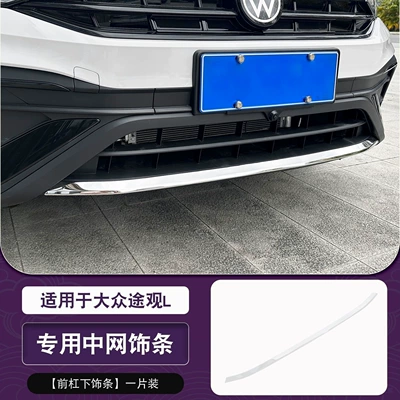 Trim, Low-End Configuration, Others — Şüşə kənarı xromları/moldingləri - 24-26-longteng-front-bumper-trim-strip-1-piece-set