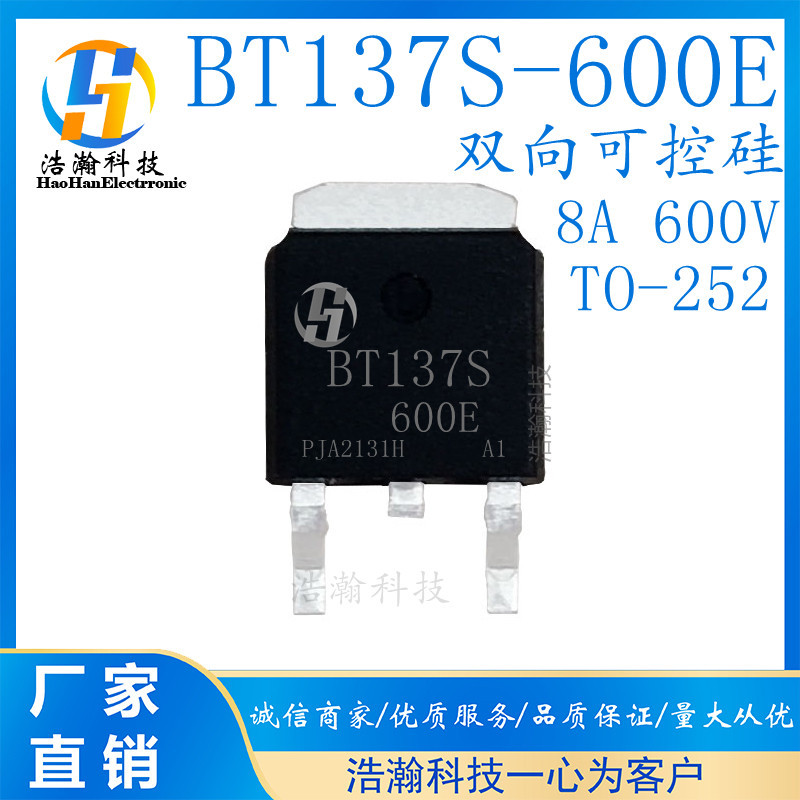 全新BT137S-600E 8A/600双向可控硅TO-252 BT137S-800E 8A/800V