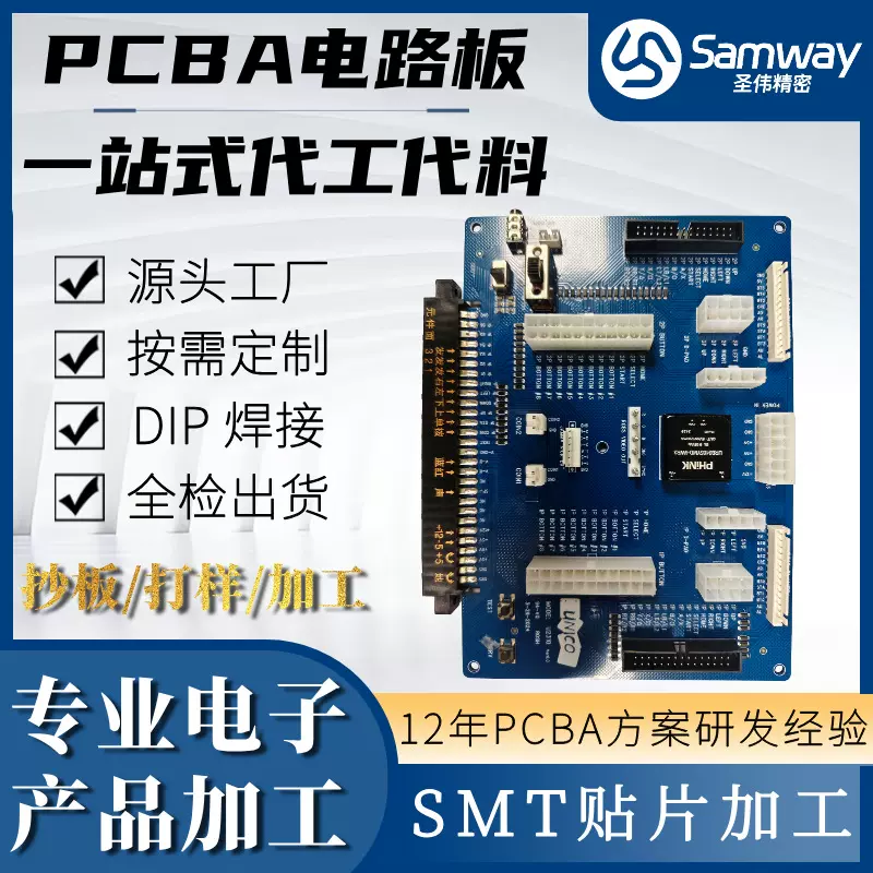 pcba电路板加工smt贴片一站式代工代料小批量加工线路板插件焊接