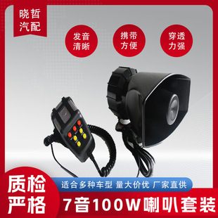 Car 12V24V Modified 7-Tone Megaphone Car Horn Motorcycle Can Be Connected to the Alarm Horn Set