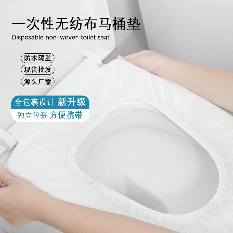 一次性马桶垫加厚防水无纺布隔脏坐便套入式旅行旅游酒店民宿专用|undefined
