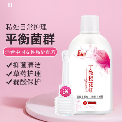 丁教授花红洗液清洁去味草本植物私护洗液弱酸性私处护理洗液厂家