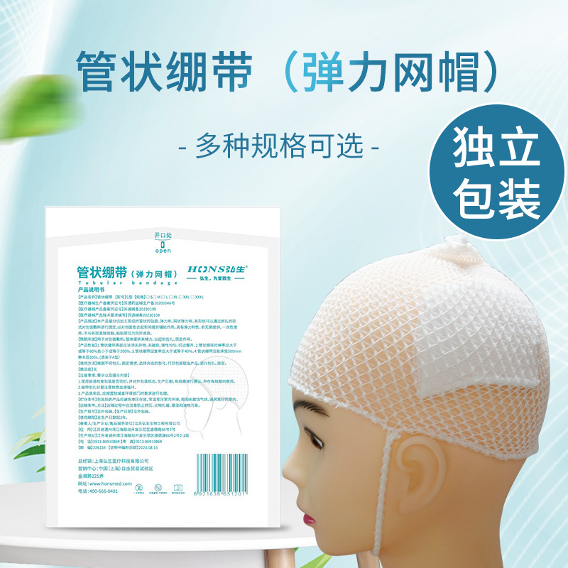 医用弹力网帽弹性网状绷带头部包扎头套管状医护