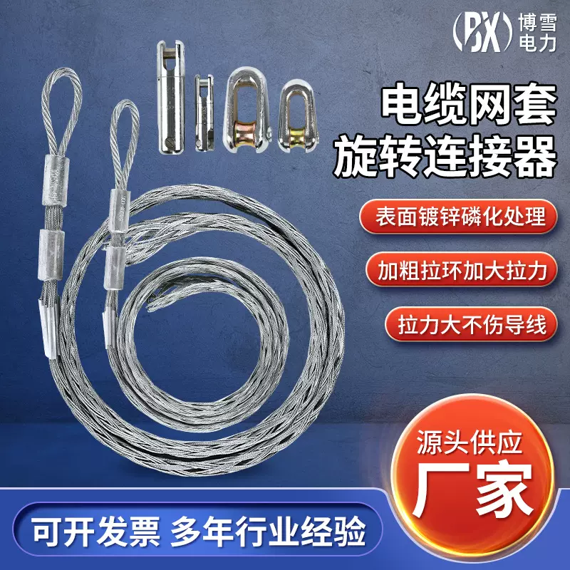 电缆牵引拉线网套导线蛇皮套拉管网罩钢丝抗弯旋转连接器电缆网套