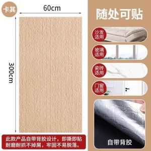 고양이 긁힘 방지 스티커 - 베이지 60*300