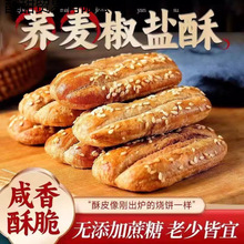 无蔗糖饼干咸味糕点心牛舌饼老年人零食品粗粮咸香