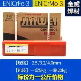 金威NiCrMo-3/-4镍铬钼焊条NiCrFe-3/-2镍基合金焊条SNi6625 C276