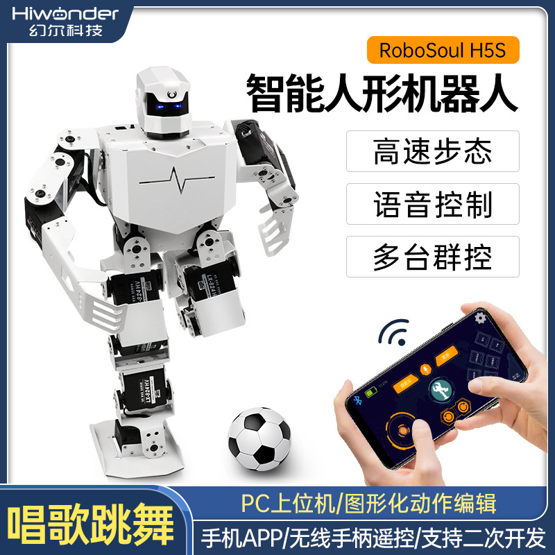 幻尔 人形舞蹈机器人跳舞比赛H5S双足仿生智能教育编程机器人大赛
