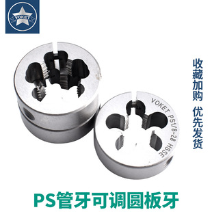 Adjustable round die PS1/8-28 1/2 3/4-14 for inch straight tooth pipe for cobalt-containing stainless steel pipe