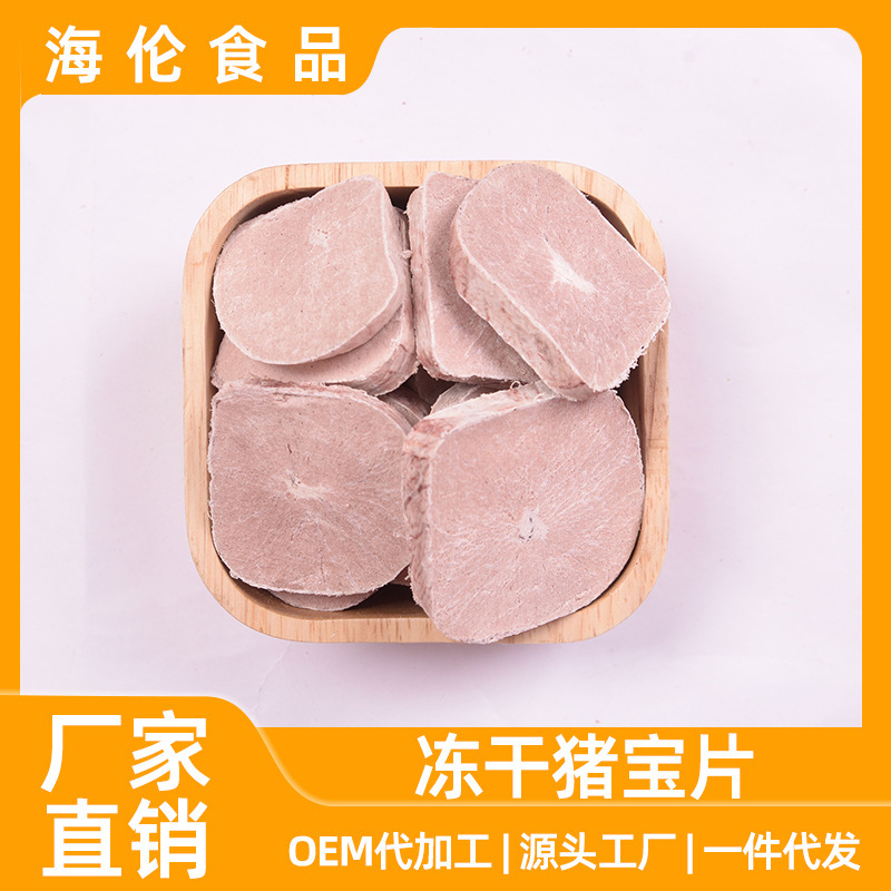 Freeze-dried Pig Treasure Tablets Pig Treasure Dried Pet Cat Dog Freeze-dried Snacks into Cats Kitten Snacks Freeze-dried Pig Egg Tablets