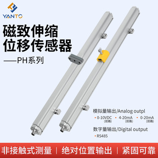 Yantuo Magnetostrictive Displacement Sensor Injection Molding Machine Slider Rail External High-Precision Displacement Sensor