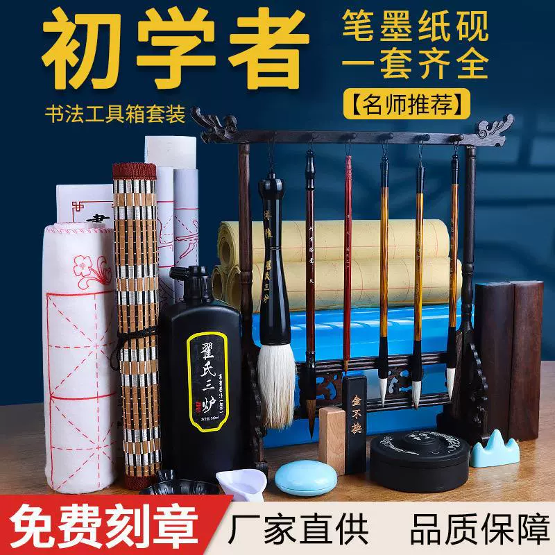 Костюм для кистей Начинающие Каллиграфия Начинающие Изучение четырех сокровищ Практика Кисти Введение в тушь Практика Чернильный камень Специально для персонажей