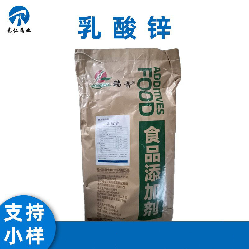 乳酸锌 食品级矿物质微量元素 固体饮料用锌补充剂量大从优