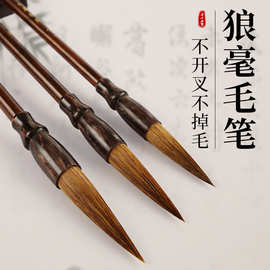 毛笔书法专用北尾狼毫楷书专业级高档国画中楷初学者练习练字书画
