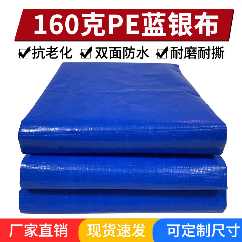 加厚pe编织篷布 耐磨户外防尘遮阳油布帐篷布 双面防雨蓝银布