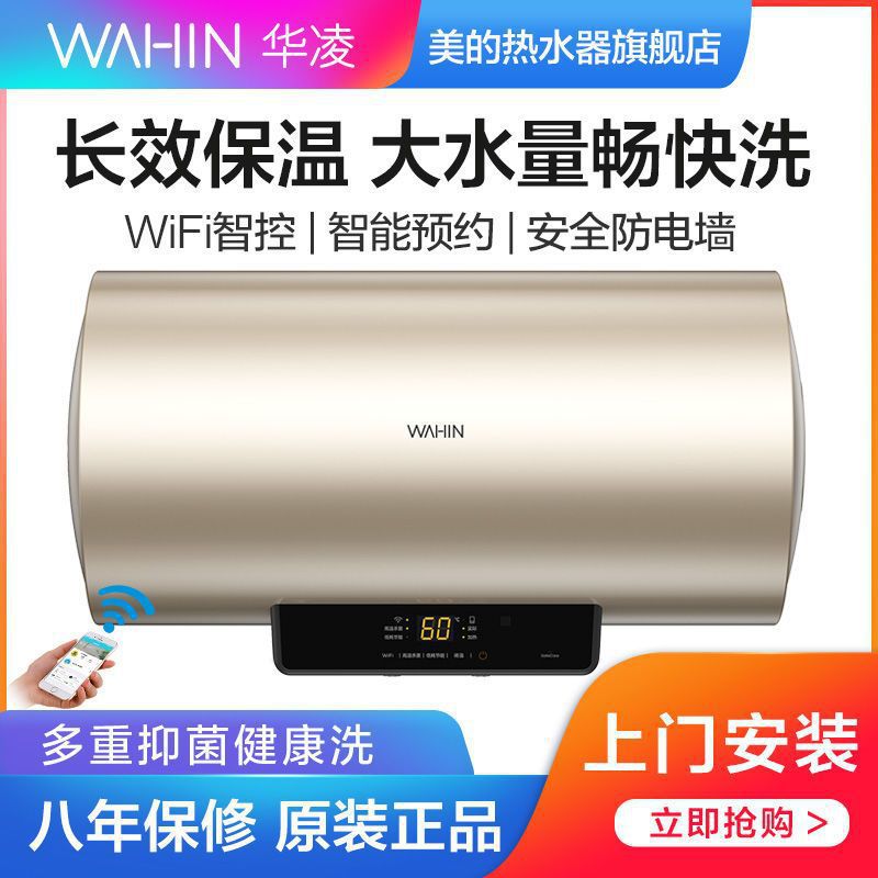 美的出品华凌电热水器电家用卫生间50L速热洗澡租房小型60升80L
