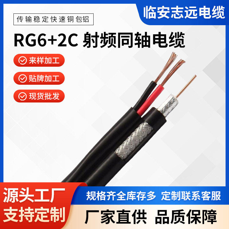 工厂新款RG6+2C同轴带电源线抗干扰射频线监控视频工程一体线定制