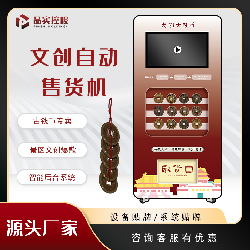 景区博物馆古钱币文创无人自动售货机旅游自助售卖机智能贩卖机