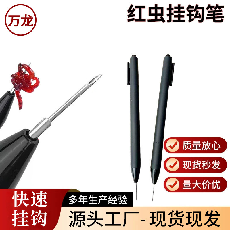 红虫笔长针款户外钓鱼自动按压上饵笔不脏手不脱落红虫笔饵针
