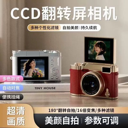 Official genuine flip-screen CCD camera capable of taking selfies, 9600w high-definition high-pixel campus 4K digital camera Official genuine flip-screen CCD camera capable of taking selfies, 9600w high-definition high-pixel campus 4K digital camera