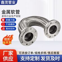 304不锈钢波纹管工业金属软管4分6分1寸耐高温耐高压钢丝编织软管