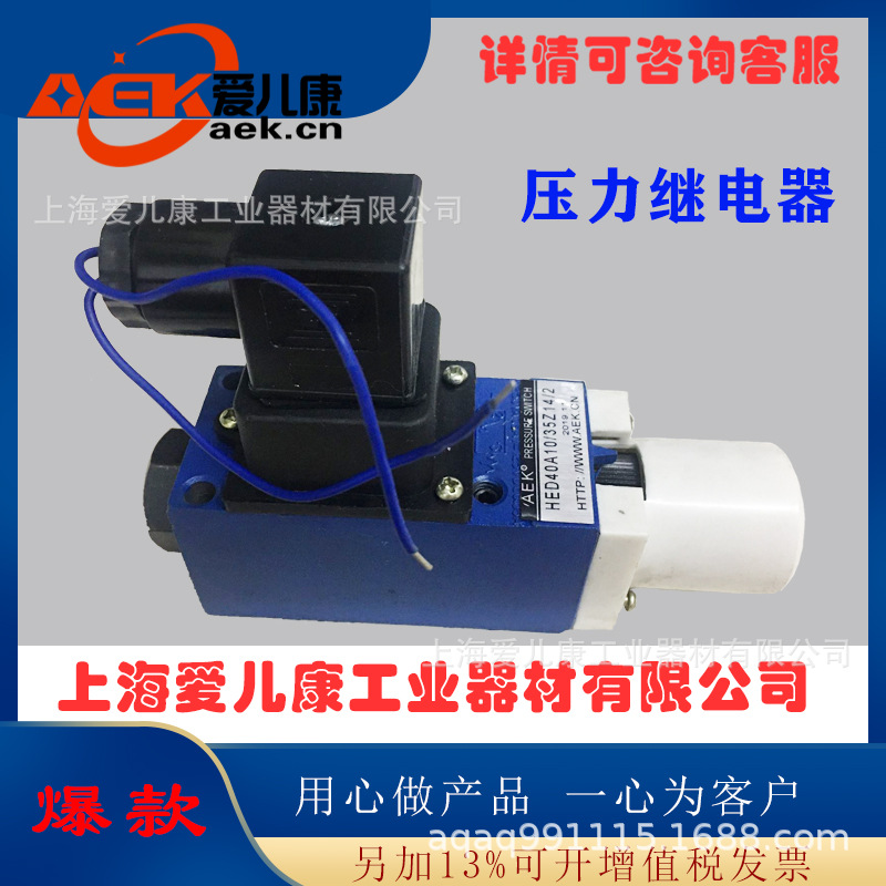 供应AEK继电器HED40H10/350 压力继电器 HED40H5/50 HED40H10/100