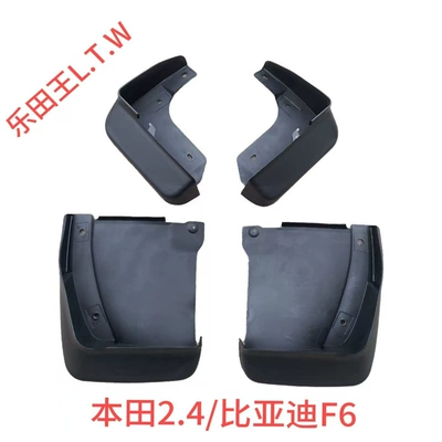 Mudguard PLUS Tang Song DMI - byd-f6-thickened-and-anti-freeze