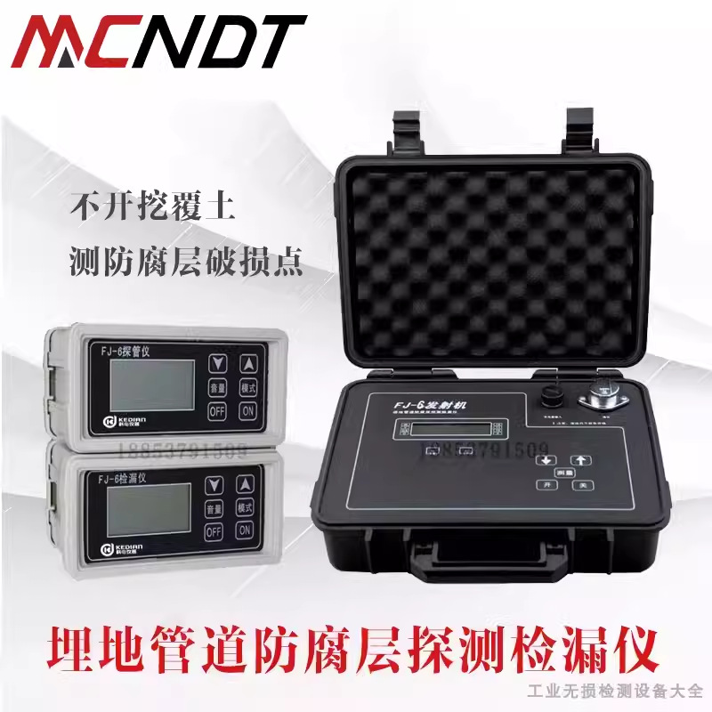 科电FJ-6/FJ-9/FJ-10埋地管道防腐层探测检漏仪 地下管线探测器