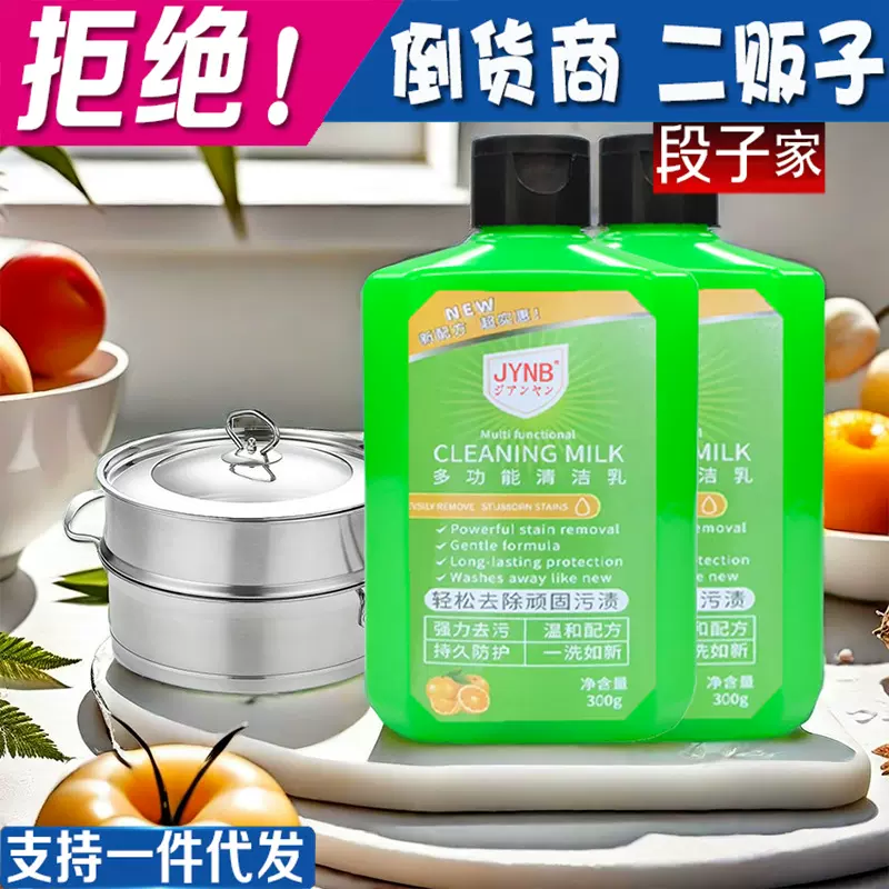 新款多功能清洁乳家用厂家直销浴室厨房锅具瓷砖地板小白鞋清洁剂