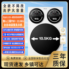 统帅懒人三筒洗衣机Pro家用 12.5KG三筒变频节能直驱内衣裤分区洗