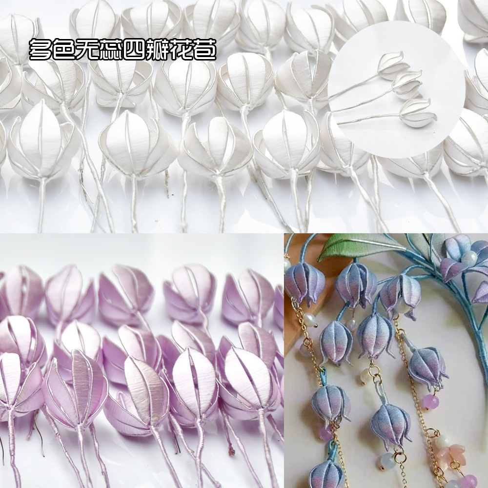 簪禾 缠花绒花成品花朵铃兰花苞半成品叶子diy发簪材料发饰配件