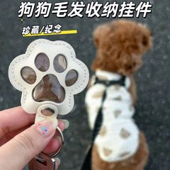 宠物毛发收纳猫咪狗狗遗毛挂件猫爪挂饰收纳包宠物毛发纪念钥匙扣