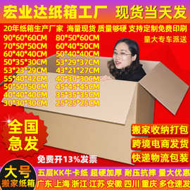 纸箱生产厂家 超硬搬家纸箱 特硬物流快递打包纸箱 大号包装纸箱