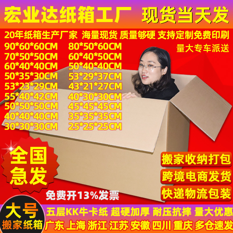 Carton manufacturer super hard moving carton extra hard logistics express packaging carton large packaging carton