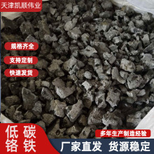低碳铬铁Cr55-65铬铁自然块微碳铬铁中碳铬铁铸造材料多粒度铬铁
