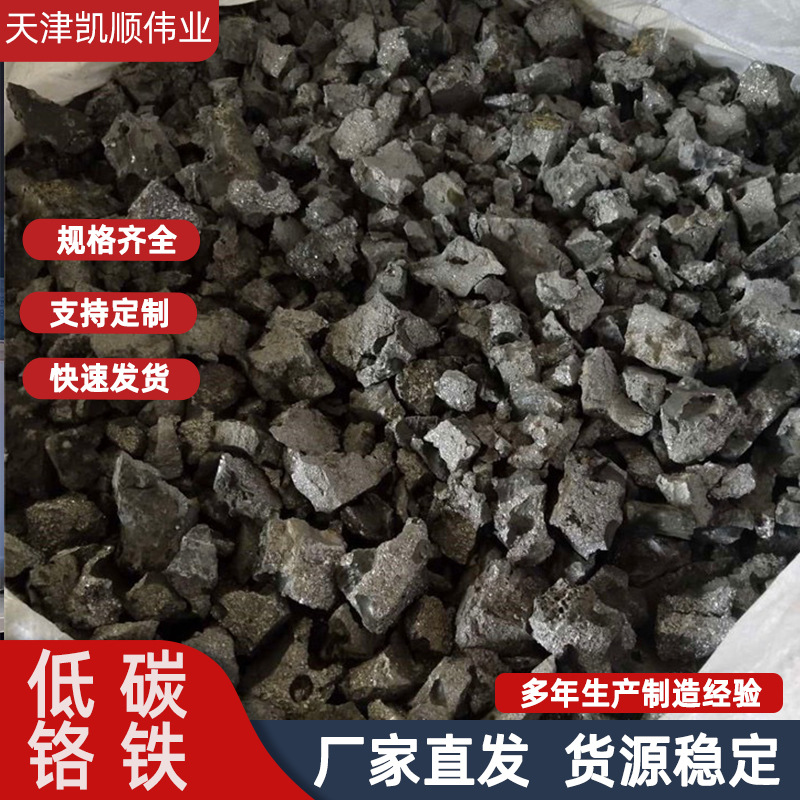 低碳铬铁Cr55-65铬铁自然块微碳铬铁中碳铬铁铸造材料多粒度铬铁
