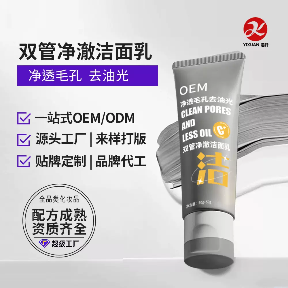 双管净透洁面乳卸妆二合一清洁毛孔保湿控油洁面乳男女士通用