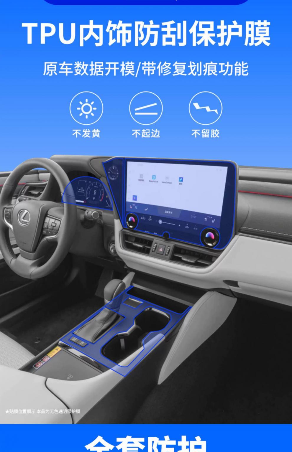 Suitable for 25 Lexus Es200 Interior Films, Central Control Screen, Gear Shift, Door, Interior Film, Protective Film Tpu