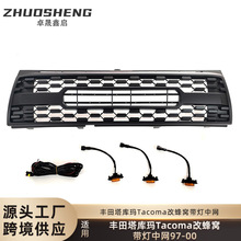 适用于97-00丰田塔库玛中网TOYOTA TACOMA改蜂窝带灯LED前格栅
