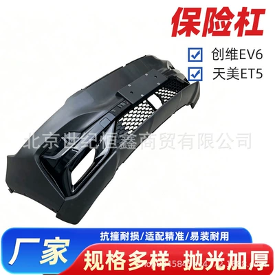 Skywell Ev6 Tianmei Et5 Ön Bamper Ön Toqquşma Əleyhinə Zolaq Skywell Et5 Ön Qoruyucu