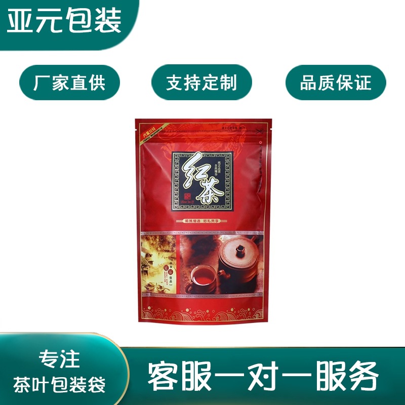 红茶包装袋子金骏眉正山小种密封袋透明二两半斤加厚自封自立袋