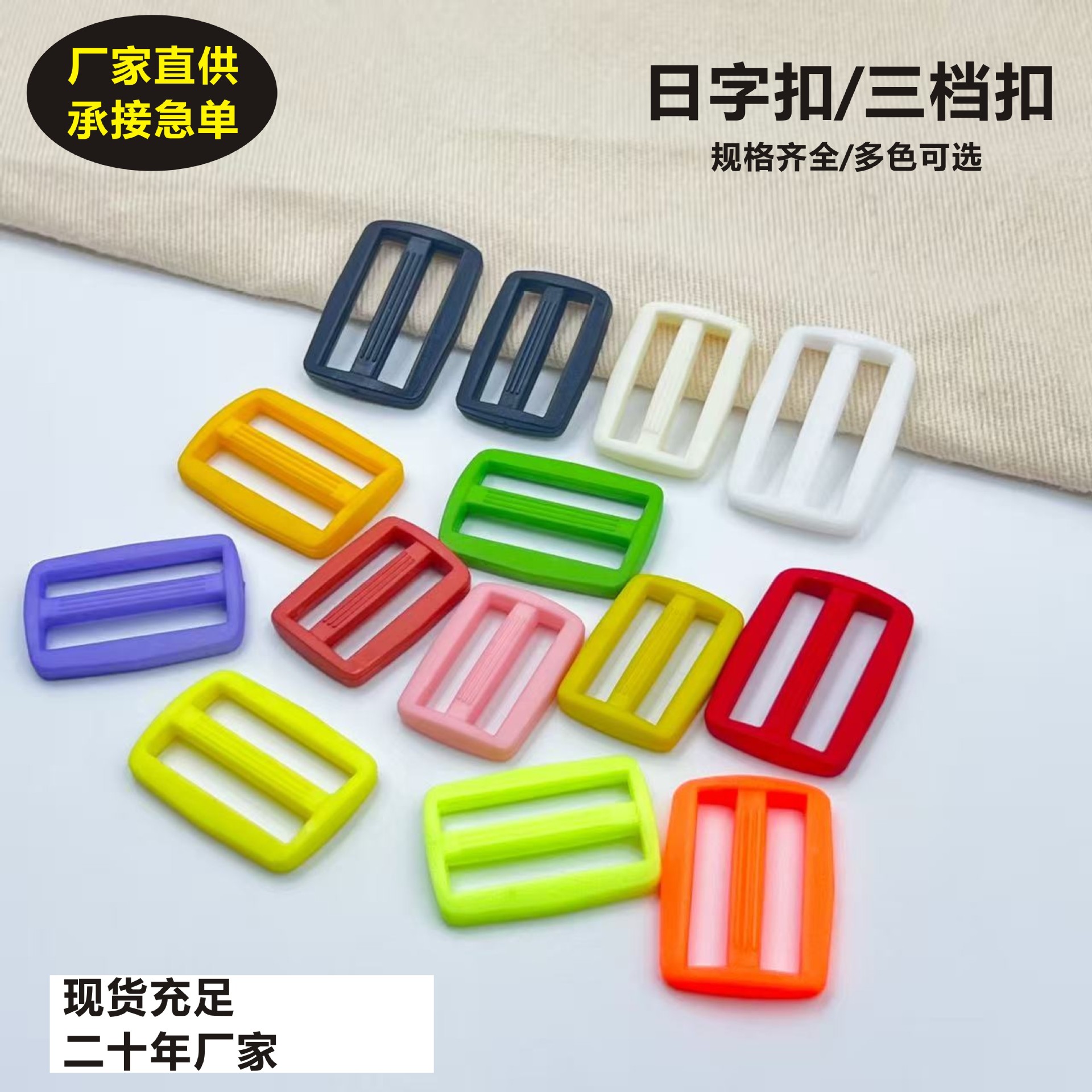 现货供应批发三档扣日字扣书包挎包登山包斜挎包背带调节扣固定扣
