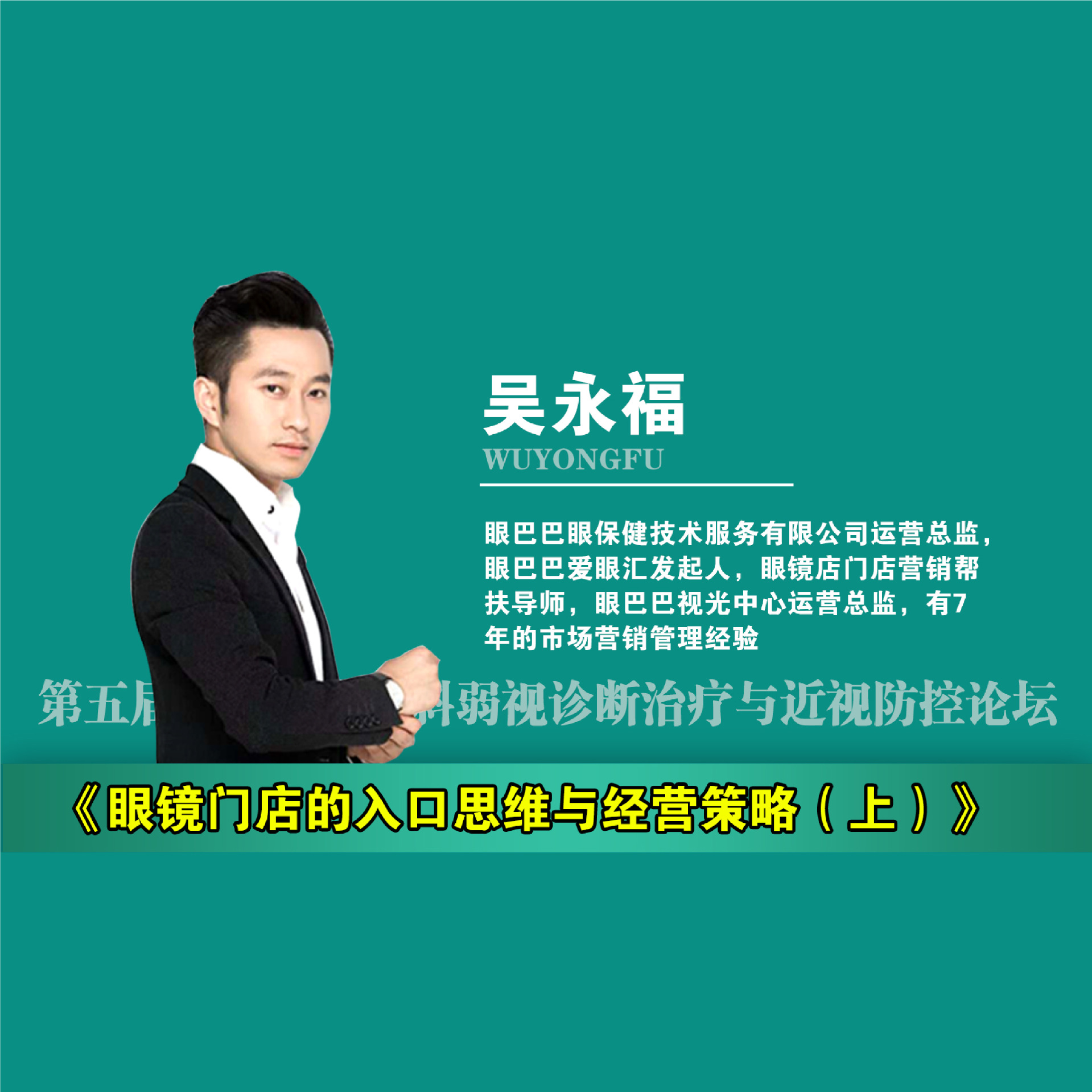 眼镜门店的入口思维与经营策略  课程详情
